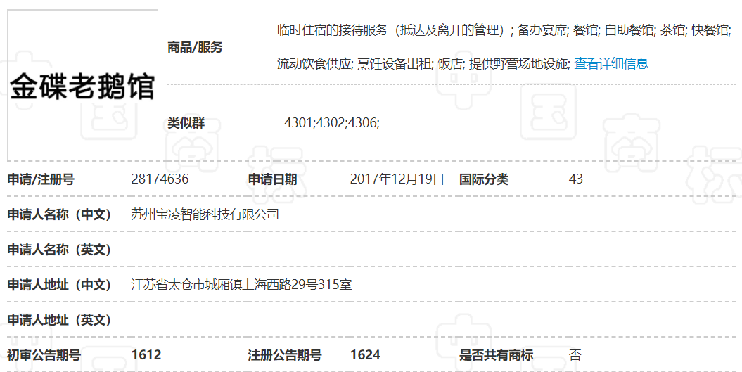 04-金碟老鹅馆43