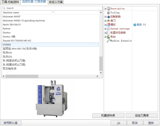 选择机床或机器人类型 